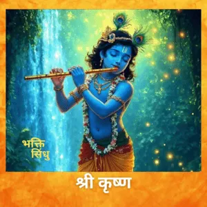 fBhakti Sindhu Krishna