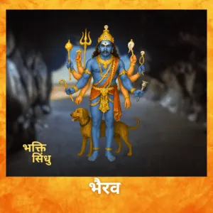 Bhakti Sindhu Bhairav
