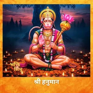Bhakti Sindhu Hanumanji