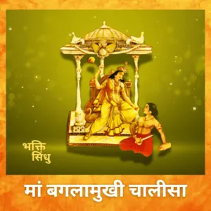 Bhakti Sindhu Maa Bagalamukhi