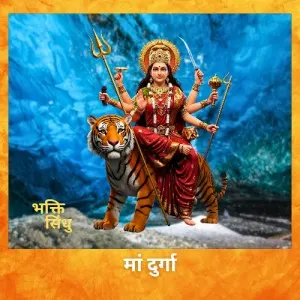 Bhakti Sindhu Maa Durga