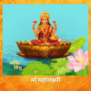 Bhakti Sindhu Maa Mahalxmi