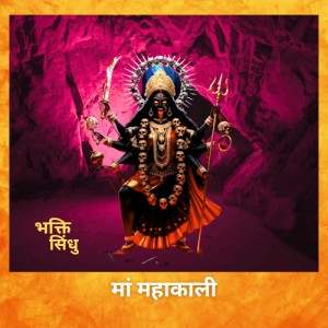 Bhakti Sindhu Maa Mahakali